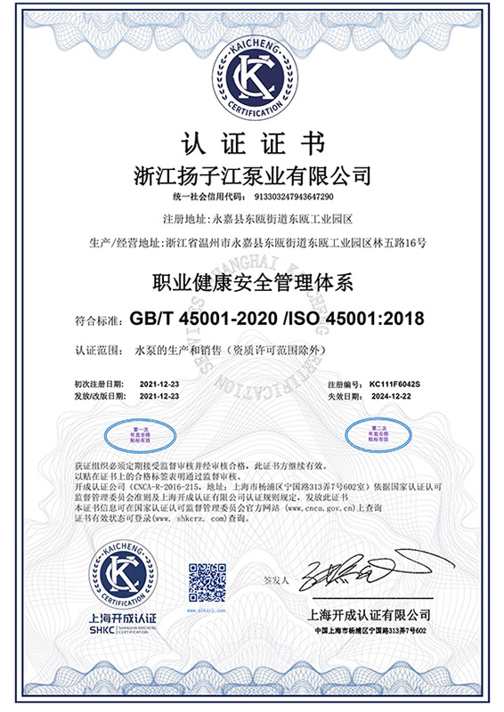 ISO45001認(rèn)證